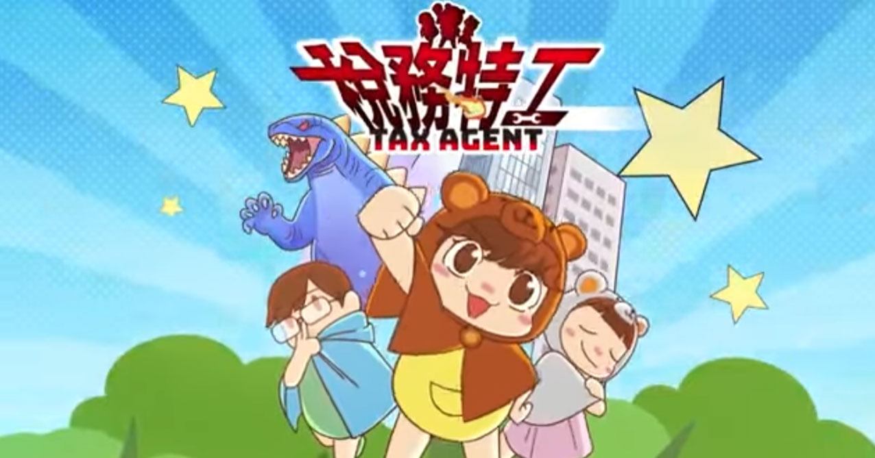 點擊觀看 113年度全國國中租稅教育教材-稅務特工